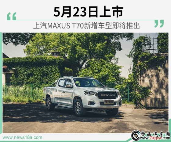 523MAXUS T70܇ʹ2.0Tl(f)(dng)C(j)